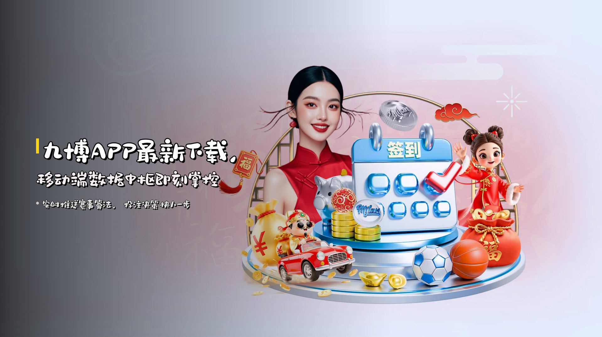 九博APP最新下载，<strong>移动端数据中枢</strong>即刻掌控